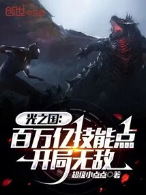 Kingdom of Light: Hundreds and Billions of Skill Points, Invincible at the Start