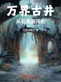 Ancient Well of All Realms: Starting from the Stone Ghost Face