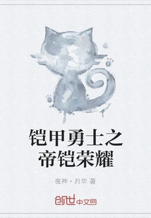 Armor Warrior Emperor Armor Glory