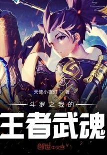 Douluo: My King's Martial Spirit