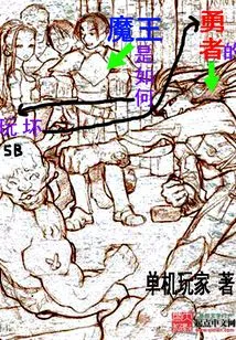 How the Demon King Tricks the Hero