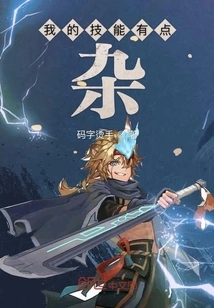 My Skills Are a Bit Mixed