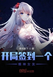 Sign in a Butterfly Goddess Girlfriend at the Beginning