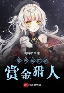 Bounty Hunter from Magic Academy