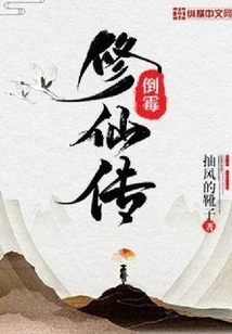 Unlucky Immortal Cultivation Story