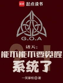 Zhutian: Can You Stop Awakening the System? !