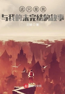 This is Just Me and My Unfinished Story