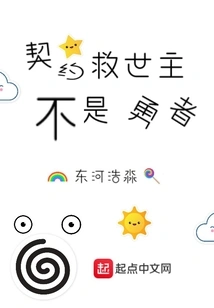 The Contracted Savior is Not a Brave Man