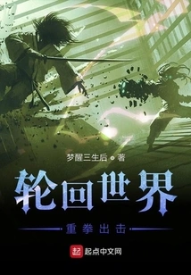 The World of Reincarnation Strikes Hard