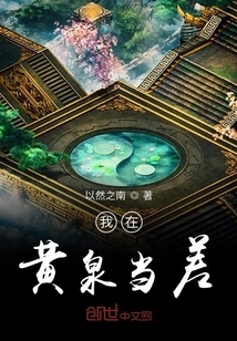 I'm on Duty in Huangquan