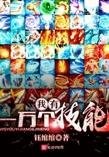 I Have Ten Thousand Skills