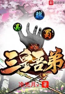 My Younger Brother, the Three Emperors