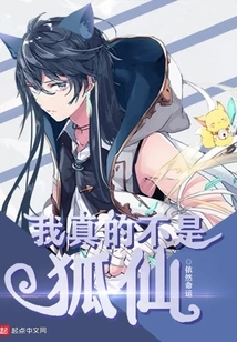 I'm Really Not a Fox Fairy