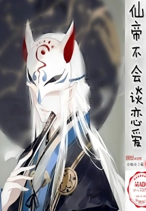 The Immortal Emperor Doesn't Know How to Fall in Love