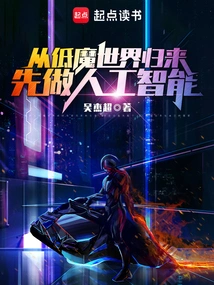 Returning from the Low-demon World, Starting with Artificial Intelligence