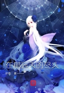 At the Far End of the Sky