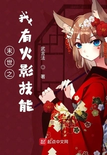 I Have Fire Shadow Skills in the End of the World