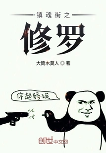 Shura of Zhenhun Street