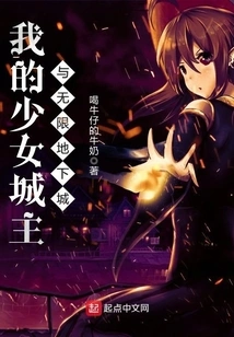 My Girl City Lord and the Infinite Dungeon