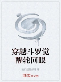 Time Travel Douluo Awakens the Eye of Reincarnation