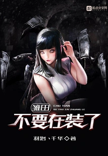 Hinata, Stop Pretending