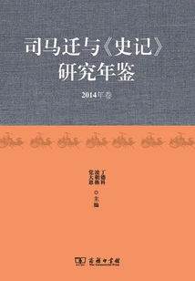 Sima Qian and the Research Yearbook of "historical Records