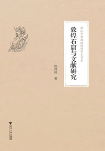 Dunhuang Grottoes and Literature Research