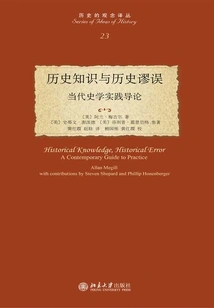 Historical Knowledge and Historical Fallacies: an Introduction to Contemporary Historiography Practice