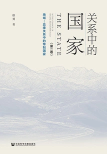 Nations in Relationships (volume 2): Imperial States in Territory-kinship Relations