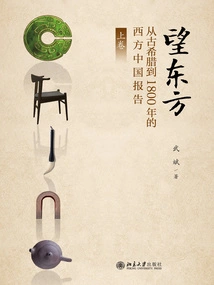 Looking East: Reports on Western China from Ancient Greece to 1800 (volume 1)