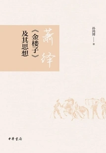 Xiao Yi's "jinlouzi" and His Thoughts