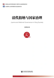 Donations and National Governance in the Qing Dynasty