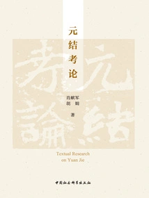 Essay on Yuan Jie