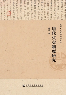 Research on the Trading System in the Tang Dynasty