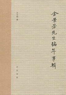 Chronicles Compiled by Mr. Jin Jingfang