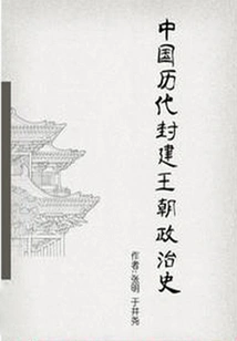 Political History of Feudal Dynasties in China