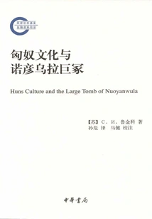Xiongnu Culture and Noyanwula Tomb