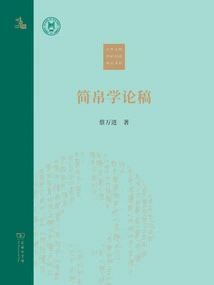 Essay on Bamboo Slips and Silk