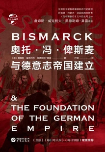 Otto Von Bismarck and the Establishment of the German Empire (chinese Global History)