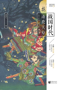 Warring States Period: Chasing Lu in Guanyuan