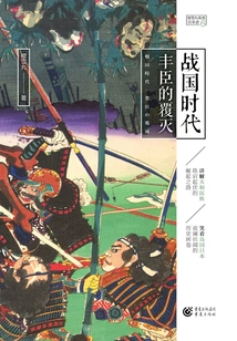 Warring States Period: Toyotomi's Downfall