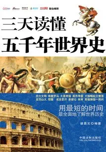 Read Five Thousand Years of World History in Three Days (3rd Best-selling Edition)