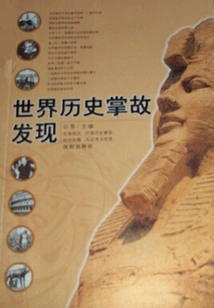 World History Anecdotes Discovered