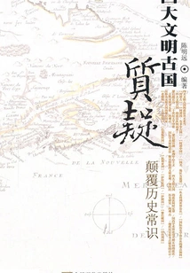 Questioning the Four Ancient Civilizations