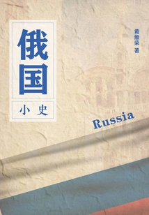 A Short History of Russia