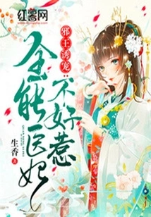 The Evil King Seduces His Pet: the Almighty Medical Concubine is Not Easy to Mess With