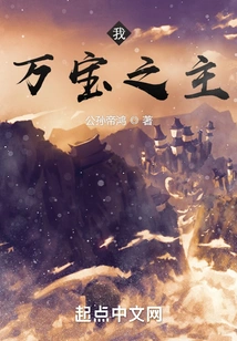 I, the Lord of Treasures!