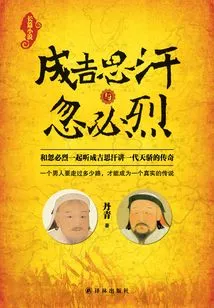 Genghis Khan and Kublai Khan