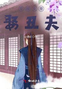 A Time-traveling Heroine Marries an Ugly Husband