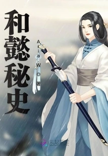 The Secret History of He Yi